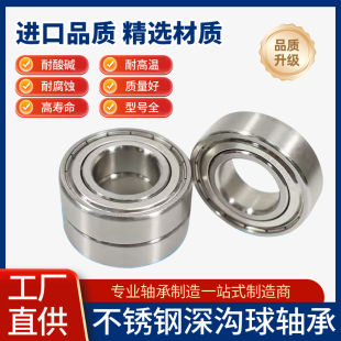 6204 304不锈钢轴承耐腐蚀深沟球轴承s6200 6203 6202 6205 6201