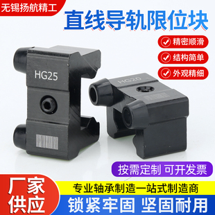 线性直线导轨滑块限位块HG/EG限位器缓冲侧锁防撞块行程固定块