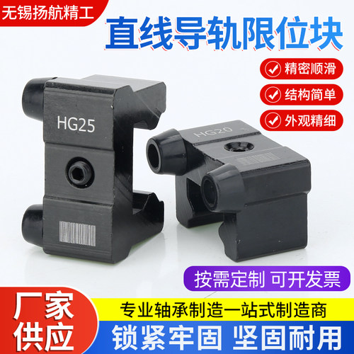 线性直线导轨滑块限位块HG/EG限位器缓冲侧锁防撞块行程固定块