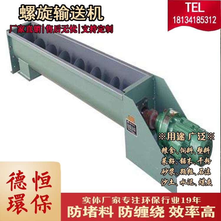 德恒厂家供应螺旋上料机倾斜输送混凝土水泥煤灰粉输送设备