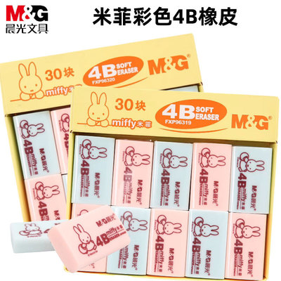 晨光橡皮擦4B米菲FXP96320学生考试橡皮干净不留痕FXP96319