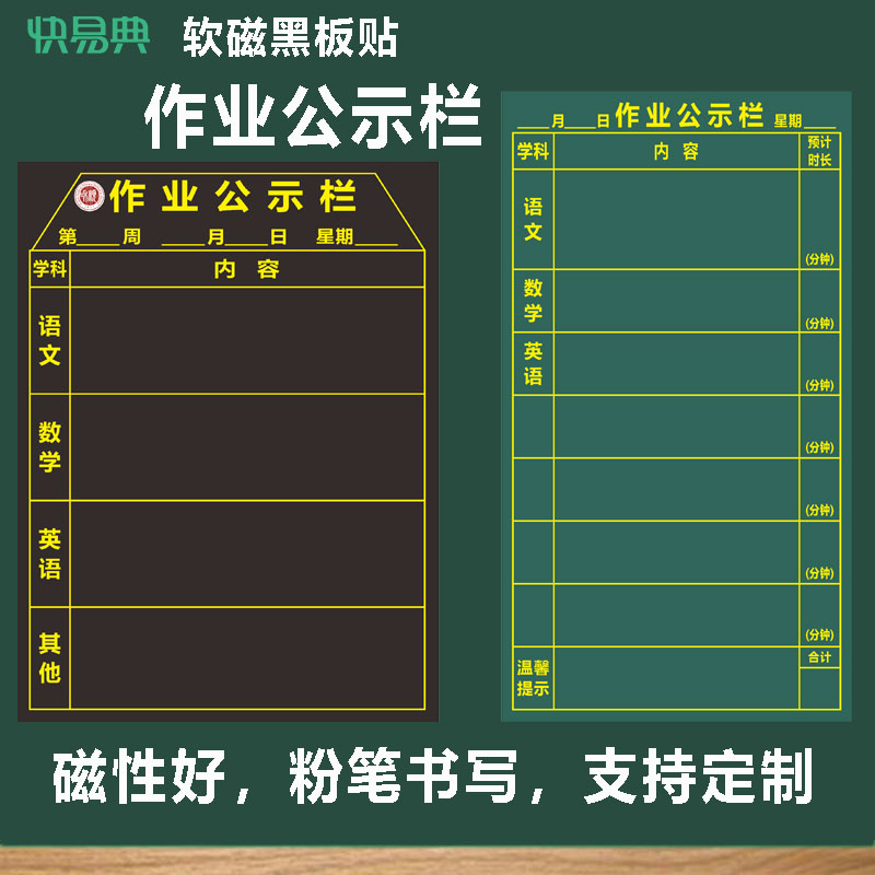 磁性黑板贴软磁贴作业公示栏布置表小学中学教室班级登记墙贴磁贴