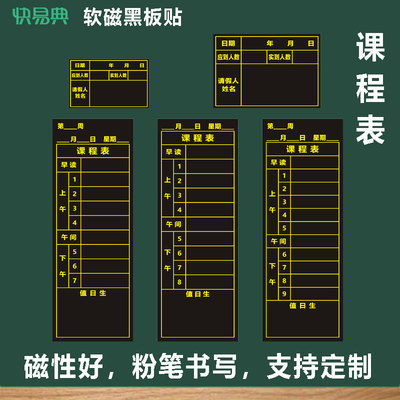 快易典磁性黑板软磁贴磁性强磨砂