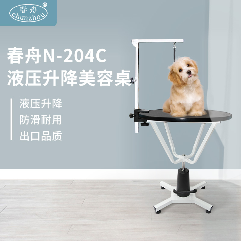 春舟宠物美容台液压升降宠物美容桌N-204C
