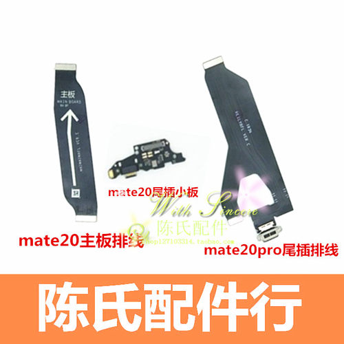 华为mate20尾插小板开机音量排线