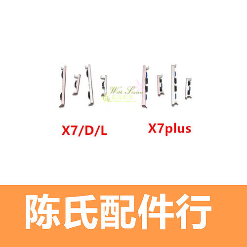 步步高X7X7plus外按键开机排线