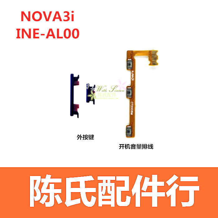 适用于华为nova3i开机键外壳侧键