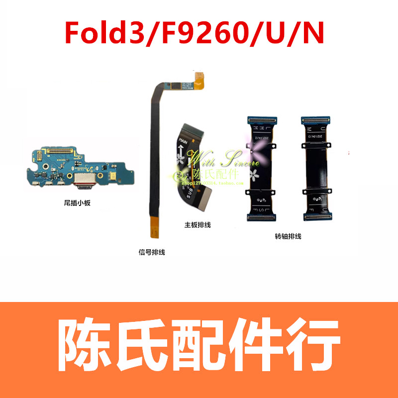 适用三星F9260尾插小板主板排线