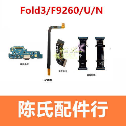 适用三星F9260尾插小板主板排线