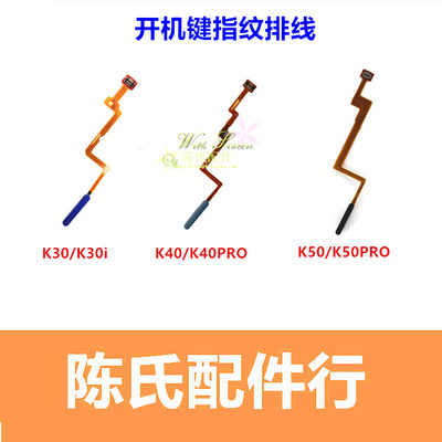 红米K30K40K50开机键指纹排线