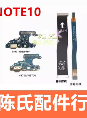 适用三星Note10 尾插充电小板送话器 N970U/F N9700主板信号排线