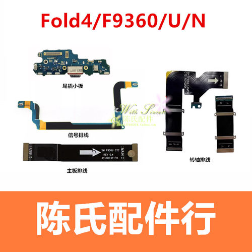 适用三星F9360尾插小板主板排线