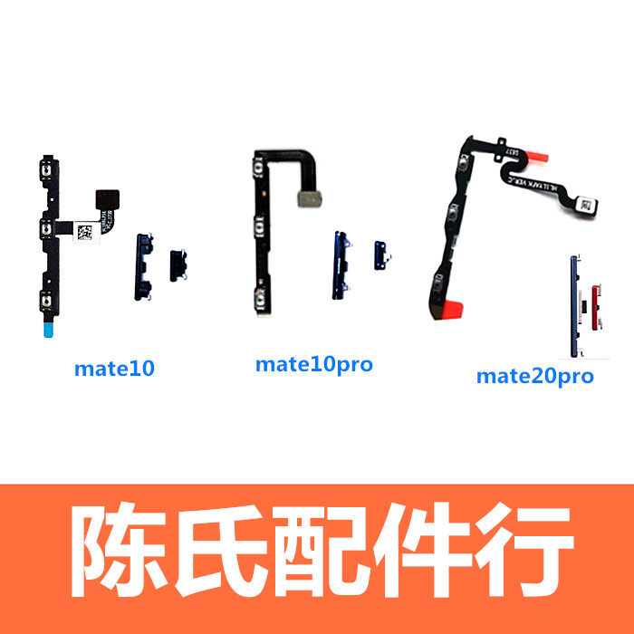 适用华为mate10mate20开机键排线