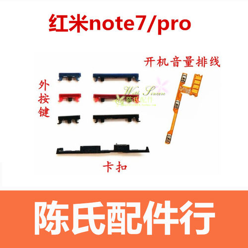红米note7开机音量手机排线按键