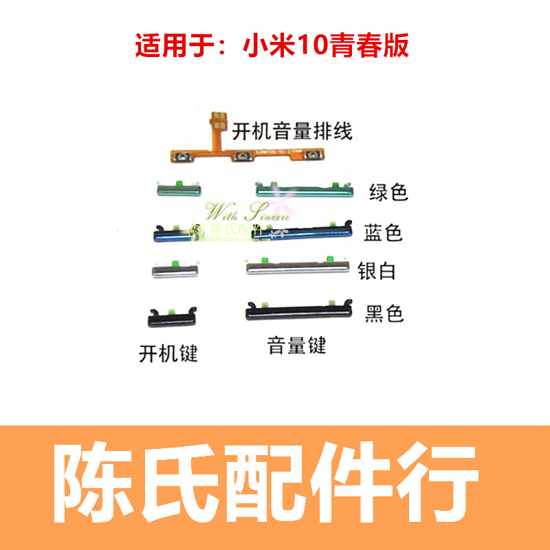 适用于小米10青春版开机键 开机音量排线 M2002J9E上下按键开关键 3C数码配件 手机零部件 原图主图