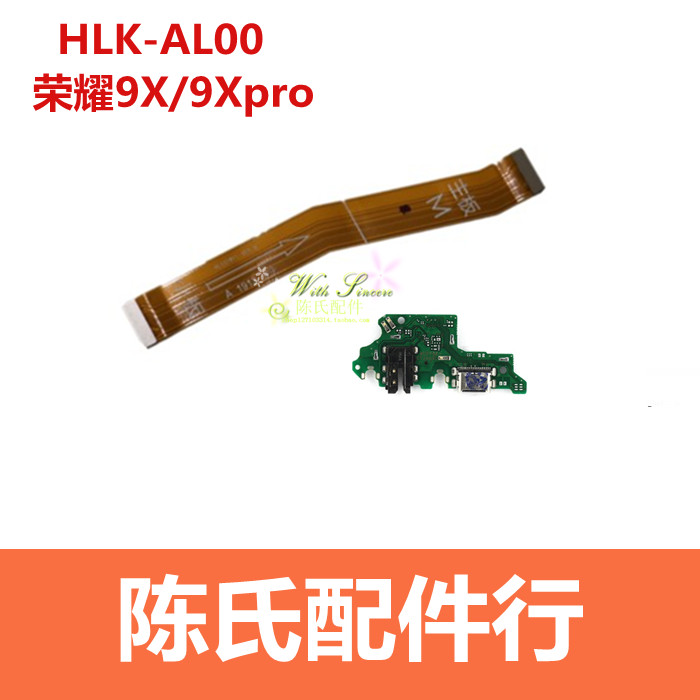 适用华为荣耀9X 9Xpro尾插小板送话器USB充电接口主板连接排线-封面