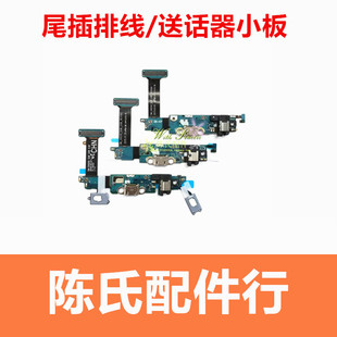 适用于三星S6 S7 edge尾插排线G9350 G920F G9280充电送话器小板