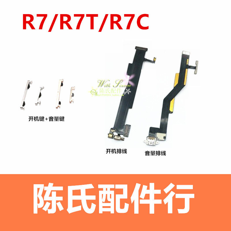 使用OPPOR7开机音量按键排线