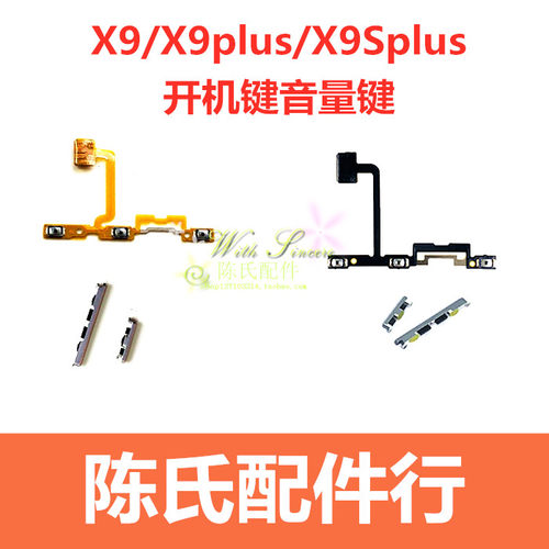 适用于X9X9IX9S开机音量键排线