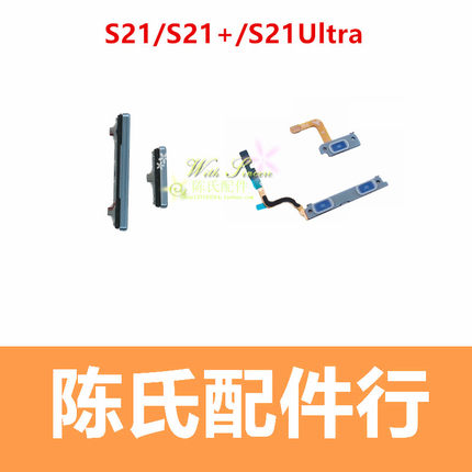 适用于三星S21开机键 S21+音量键 S21Ultra电源开关按键 侧键排线