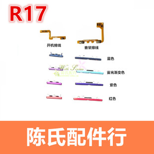 电源开关机侧键按键 适用于OPPO R17 开机排线 r17开机音量键排线
