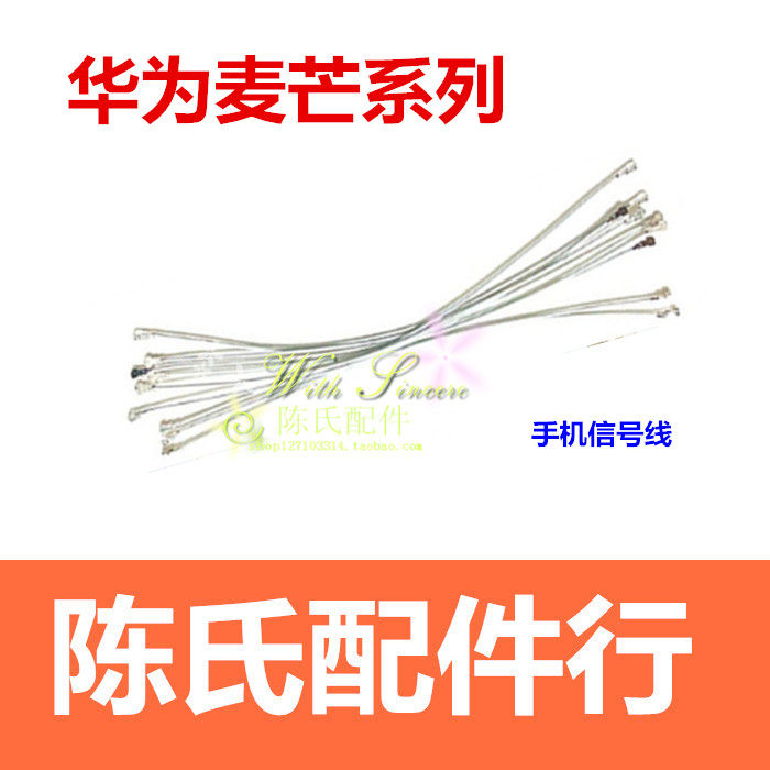 适用华为麦芒4567手机信号线