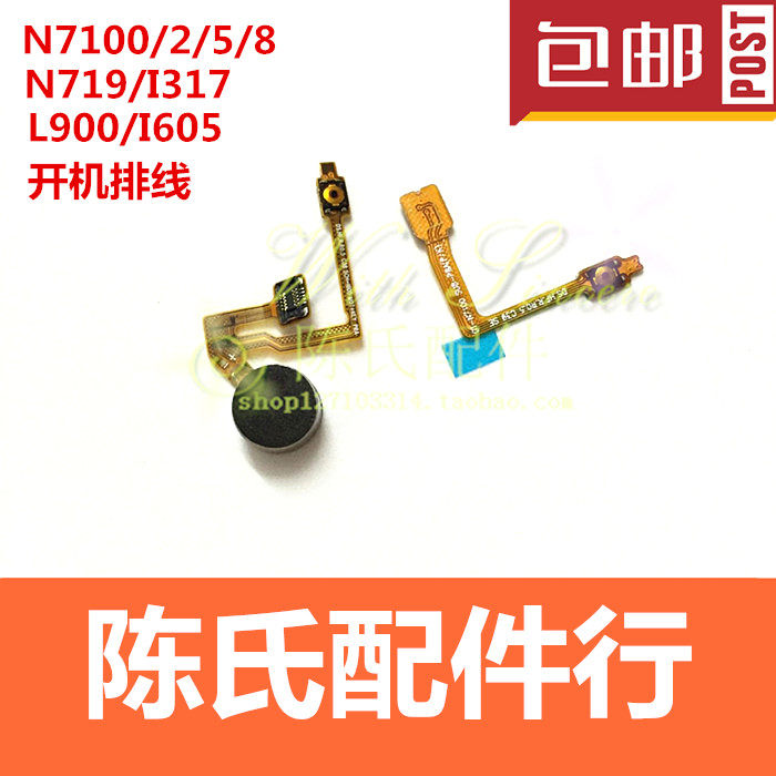 适用于三星NOTE2 N7100 i605 L900开机排线N7102 N719振动器按键