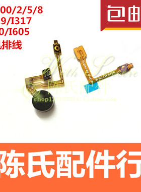 适用于三星NOTE2 N7100 i605 L900开机排线N7102 N719振动器按键