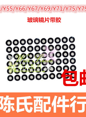 适用VIVO Y51 Y55  Y67 Y69 Y71 Y79 Y81后置摄像头镜片 玻璃镜面