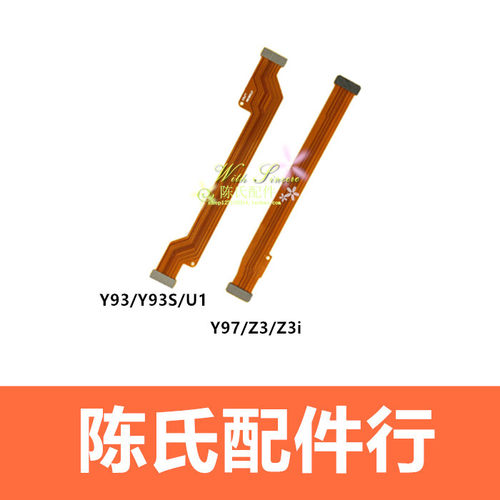适用步步高Y93Y97主板充电排线