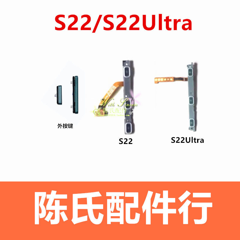 适用于三星S22 S22+电源开关键S22Ultra开机键音量键