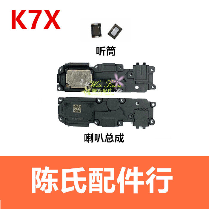 适用oppo k7x喇叭总成 外放振铃响铃听筒受话 k7x手机扬声器总成