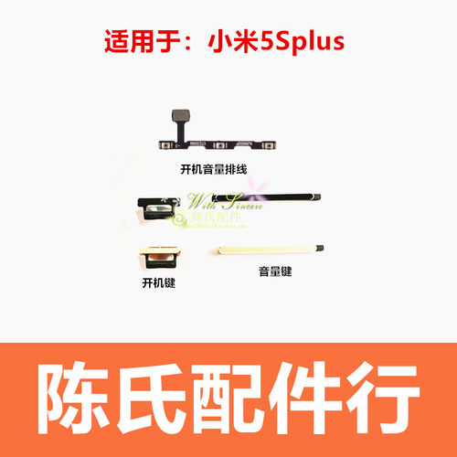 适用小米5Splus开机音量按键排线