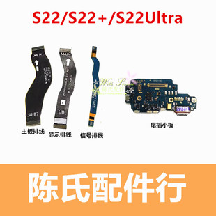 适用于三星S22 S22 S906尾插小板S22U S9080送话器充电排线 S901