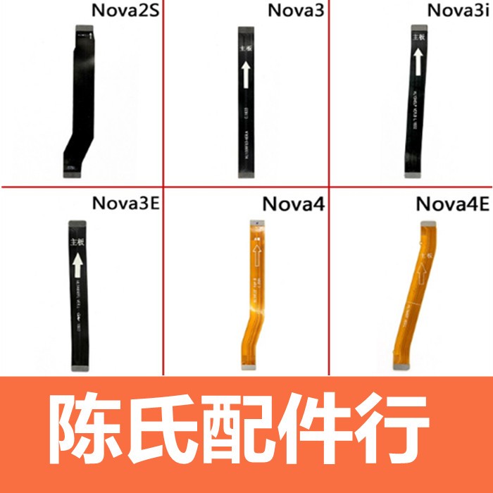 适用华为nova系列充电器主板排线