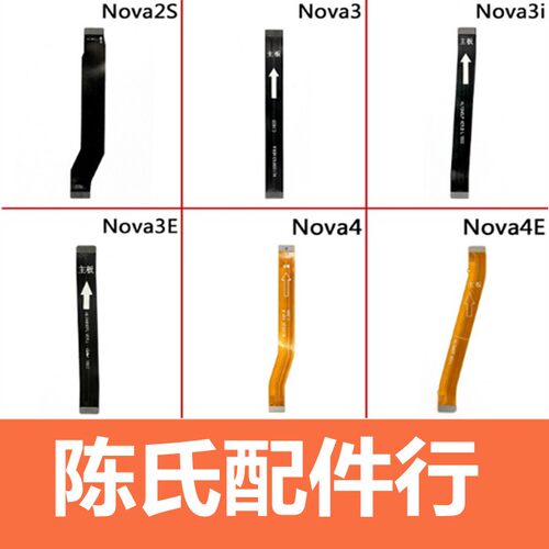 适用华为nova系列充电器主板排线