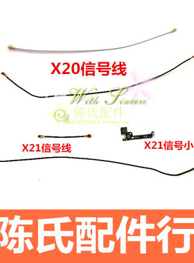 适用步步高X20X21手机线信号线