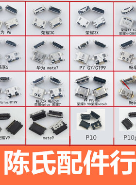 适用华为mate9 p6p7p8p9g9荣耀6plus畅玩5x 5s P10p单尾插USB接口