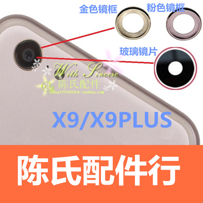 vivoX9X9PLUS后照相头玻璃镜片