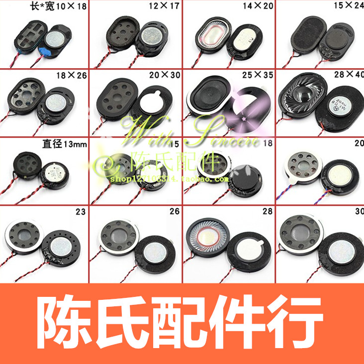 适用于杂牌机器喇叭山寨智能圆形GPS导航仪喇叭/扬声器国产机喇叭