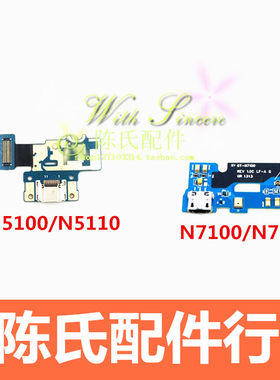 三星N5100N7100充电尾插排线