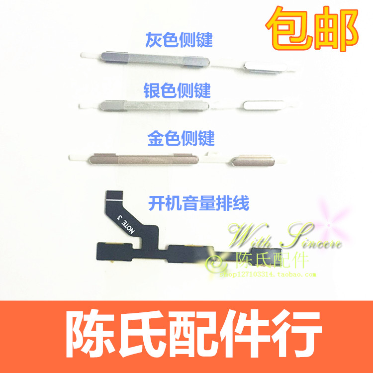 适用小米红米note3开机音量键 侧键排线 开机排线 电源键音量按键