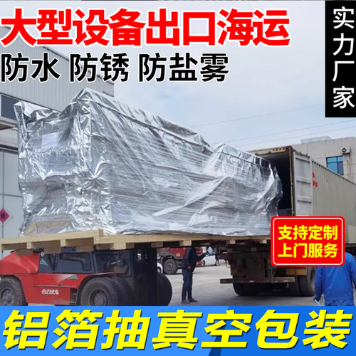 定制木箱铝箔编织袋袋防锈大型机器设备立体出口海运防潮防水