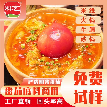 料艺番茄火锅底料商用1kg/袋麻辣烫米线调料酱料番茄膏批发我佳