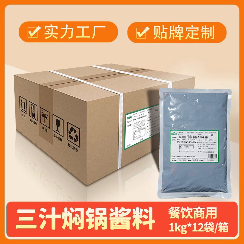 三汁焖锅酱商用香锅底料原味卤味酱汁复合调味料调料12kg餐饮包装