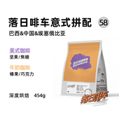 拼配美式 Outman落日啡车深烘意式 拿铁咖啡豆454克 焦糖低酸