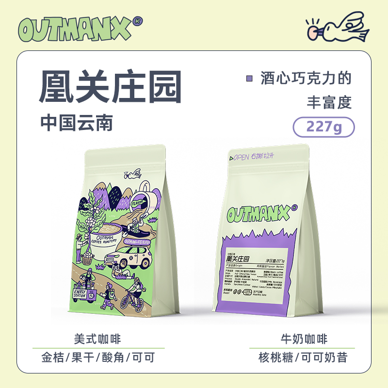 【金桔可可】Outman云南凰关庄园双重厌氧日晒美式咖啡豆227克