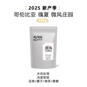 瑰夏 Outman哥伦比亚微风庄园水洗瑰夏精品手冲咖啡豆100克