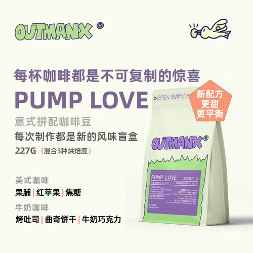 OutmanPUMPLOVE意式拼配咖啡豆