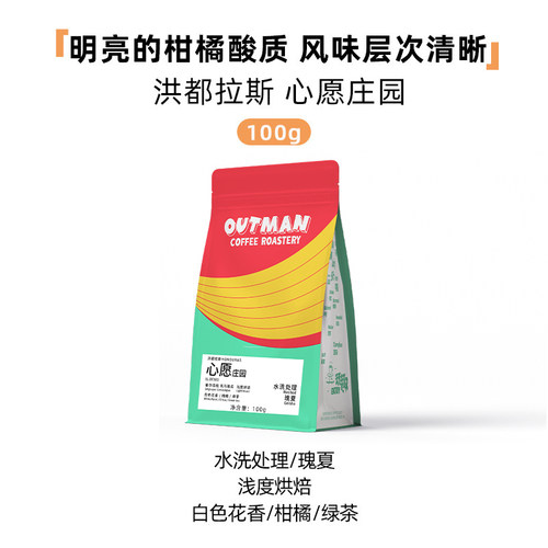 Outman洪都拉斯心愿庄园